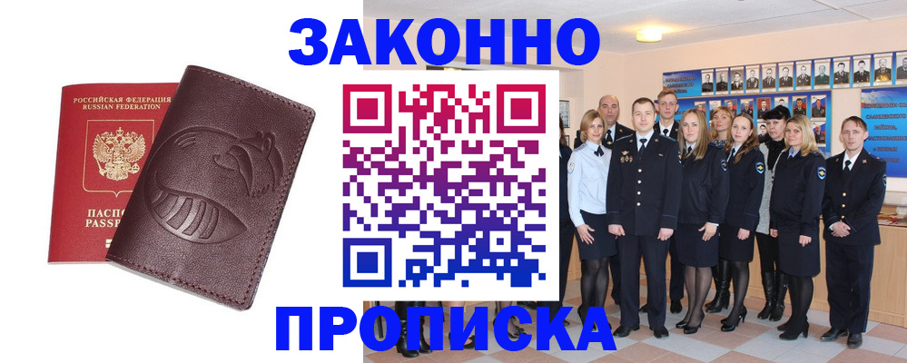 временная прописка в Оренбургской области