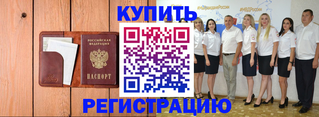 временная регистрация законно в Оренбургской области