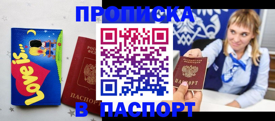 временная регистрация собственник в Оренбургской области