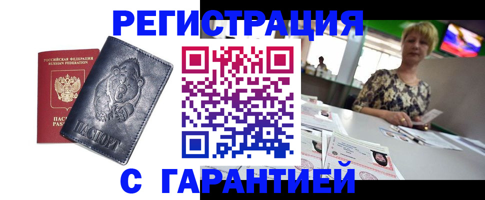 прописка для военкомата в Оренбургской области