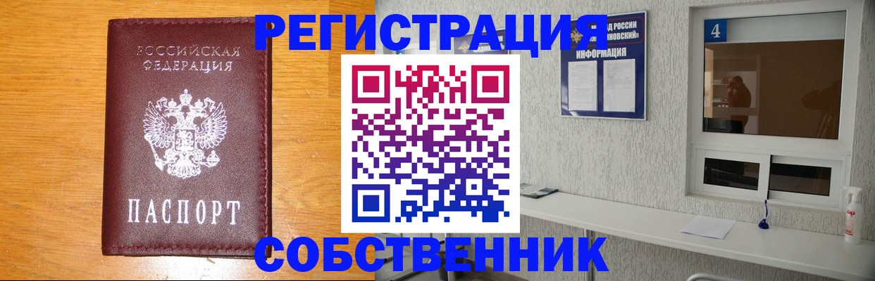 где прописаться в Оренбургской области